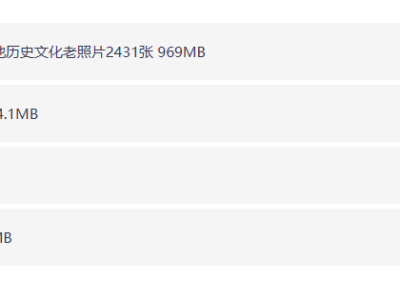 可灵平替-10000张怀旧老照片
