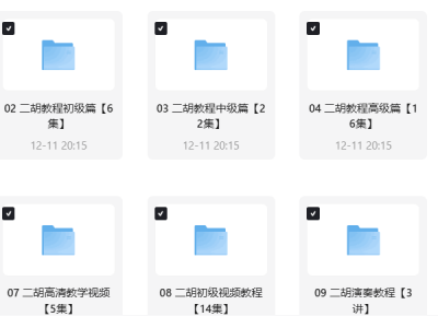 花888在二胡大师那里买来的经典二胡教程，看过的都说好